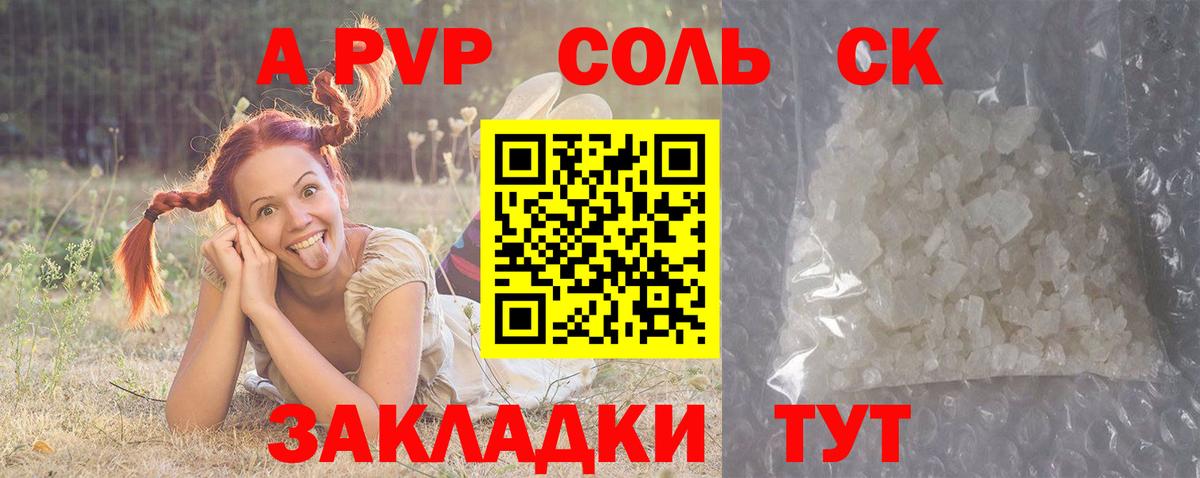 A PVP кристаллы Белореченск