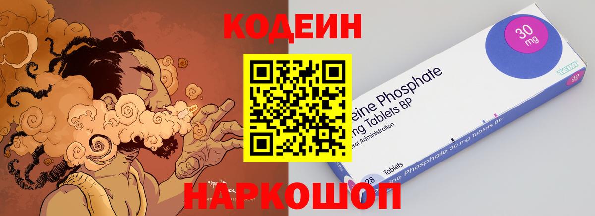 Codein напиток Lean (лин)  Вход с VPN  Белореченск 