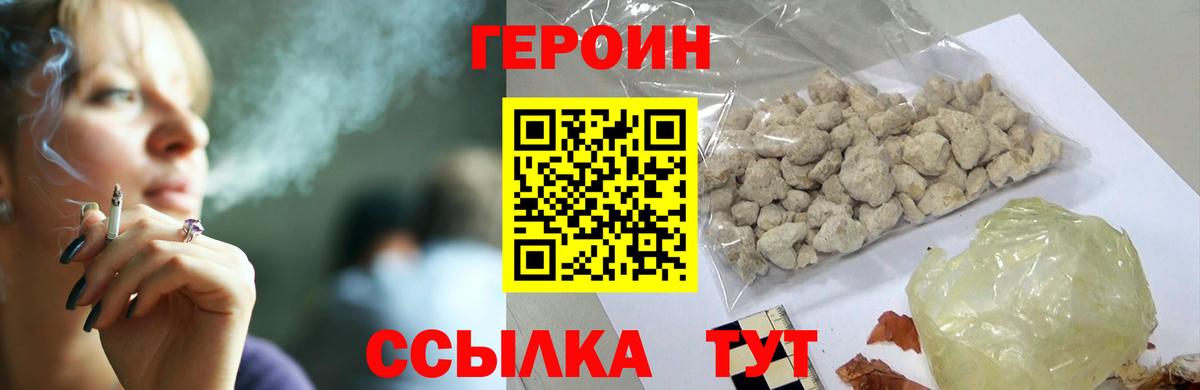 ГЕРОИН Heroin  Вход с VPN  Белореченск 