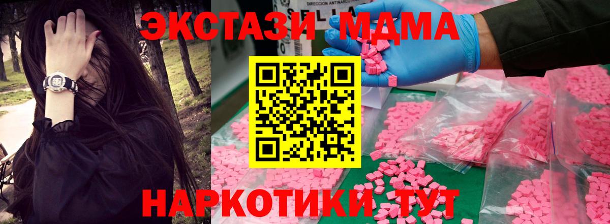 МДМА  Вход с VPN  MDMA Molly  Белореченск  МДМА Molly 