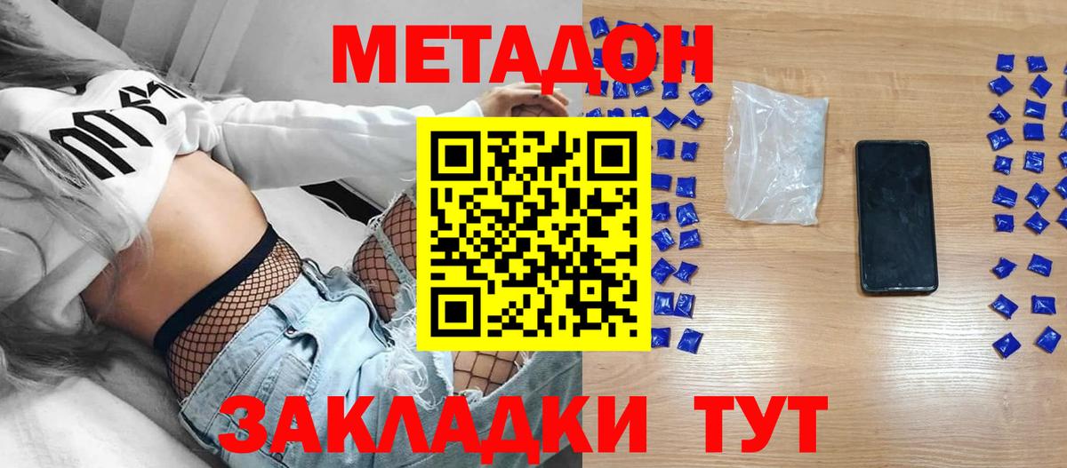 МЕТАДОН VHQ  Вход с VPN  Метадон VHQ  Белореченск 